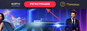 Кнопка регистрации в казино VAVADA Казино Вавада регистрация